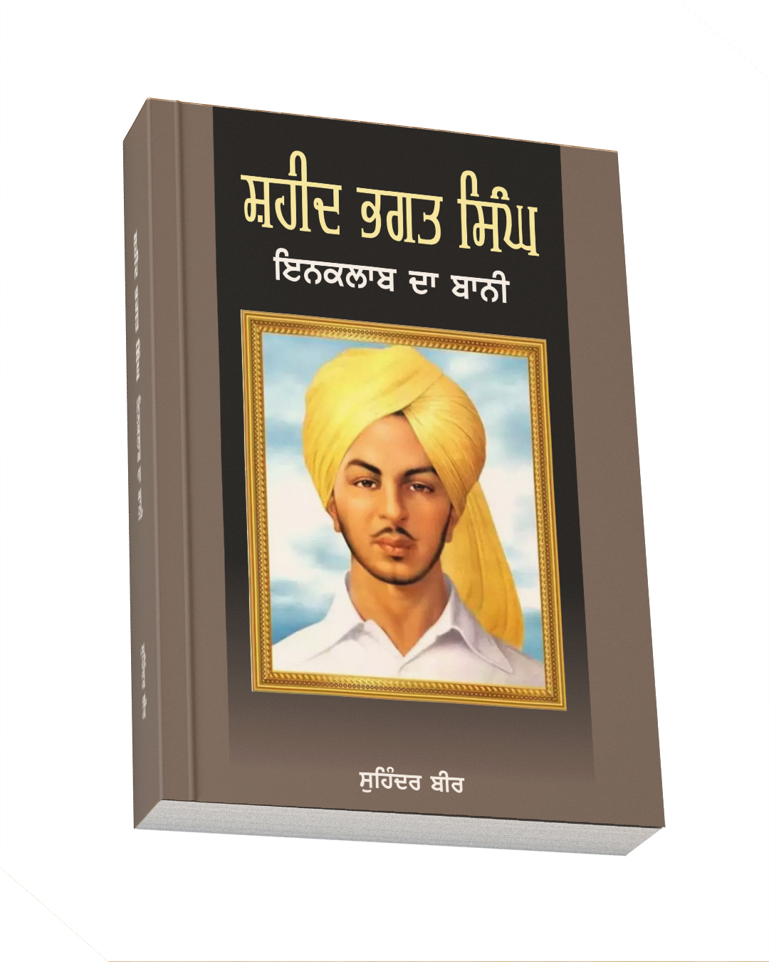 ISBN:9789388490443<br> ਸ਼ਹੀਦ ਭਗਤ ਸਿੰਘ