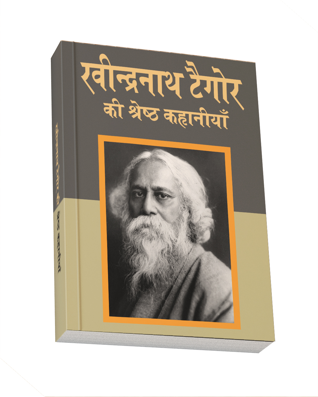 ISBN: 9789383219704<br>रवीन्द्रनाथ टैगोर