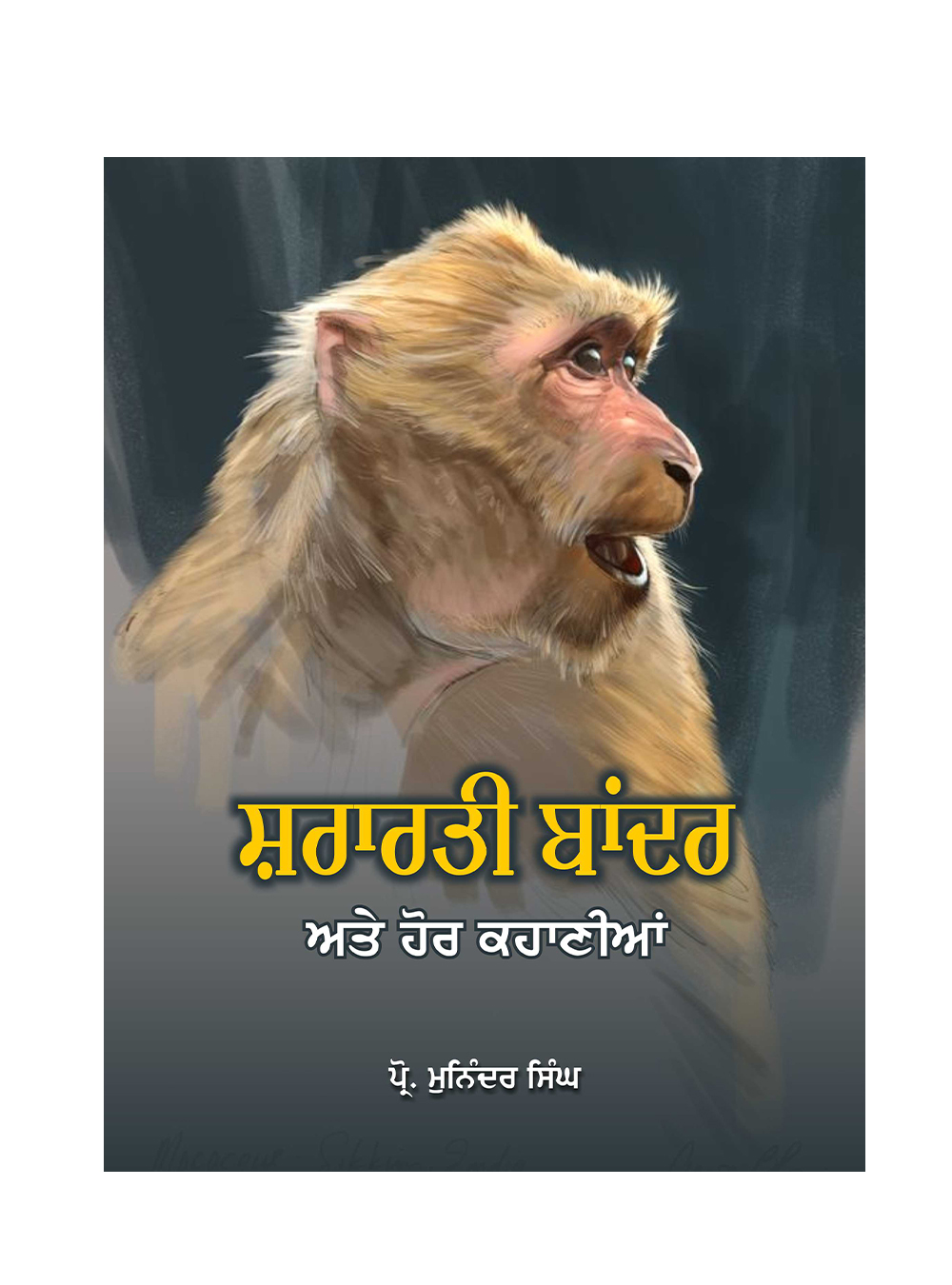 ISBN: 9388473167<br>ਸ਼ਰਾਰਤੀ ਬਾਂਦਰ